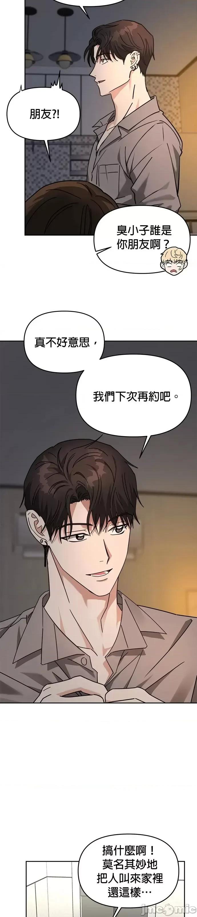 请以恶魔之名唤我 请以恶魔之名唤我第27话.zip 第3页