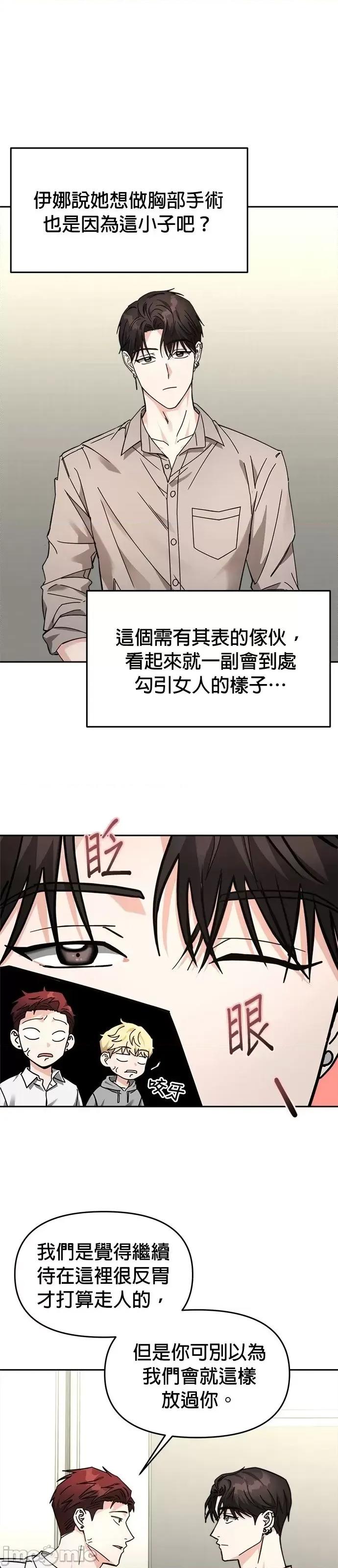 请以恶魔之名唤我 请以恶魔之名唤我第27话.zip 第9页