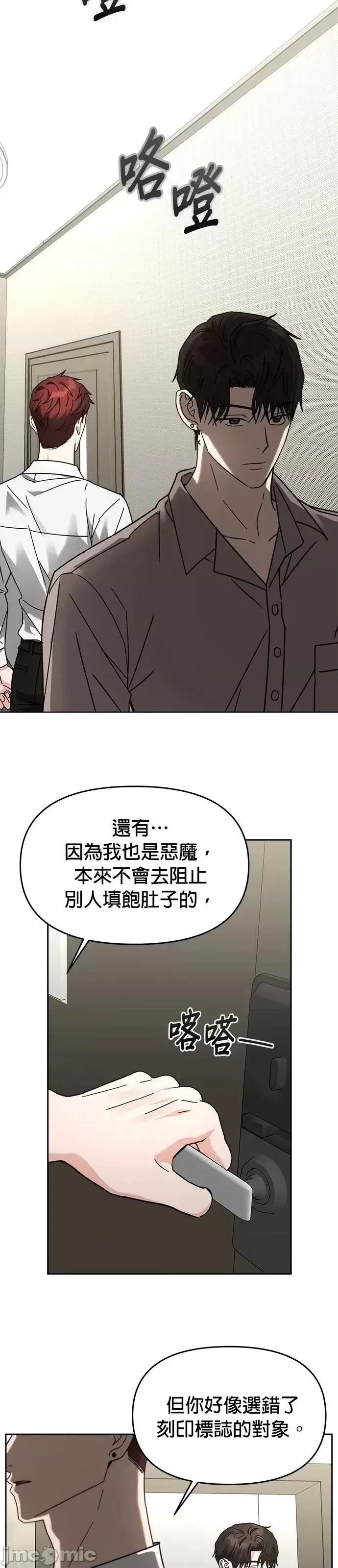 请以恶魔之名唤我 请以恶魔之名唤我第27话.zip 第11页