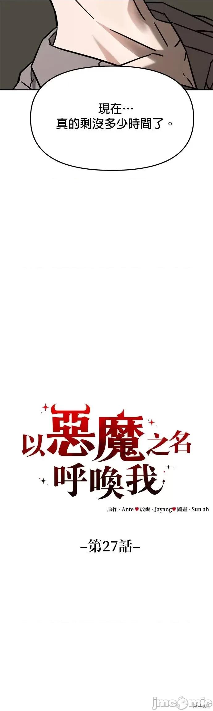 请以恶魔之名唤我 请以恶魔之名唤我第27话.zip 第22页
