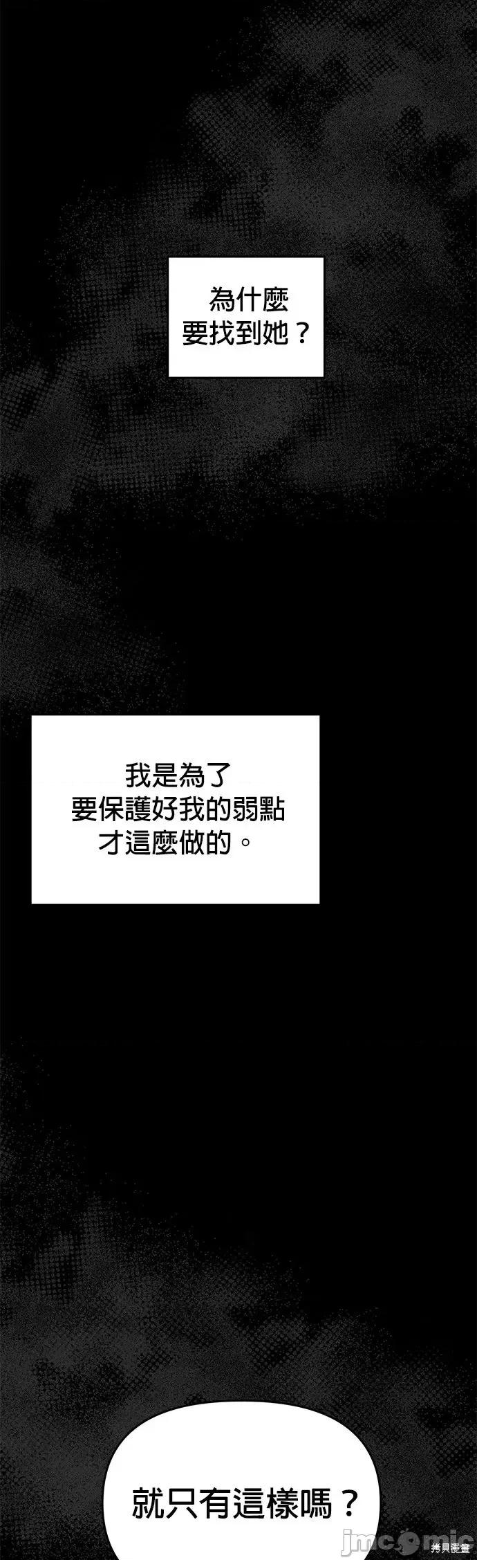 请以恶魔之名唤我 请以恶魔之名唤我第27话.zip 第27页