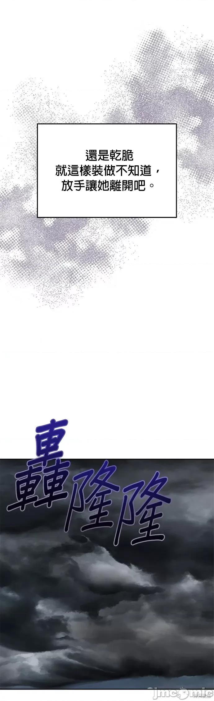 请以恶魔之名唤我 请以恶魔之名唤我第27话.zip 第29页