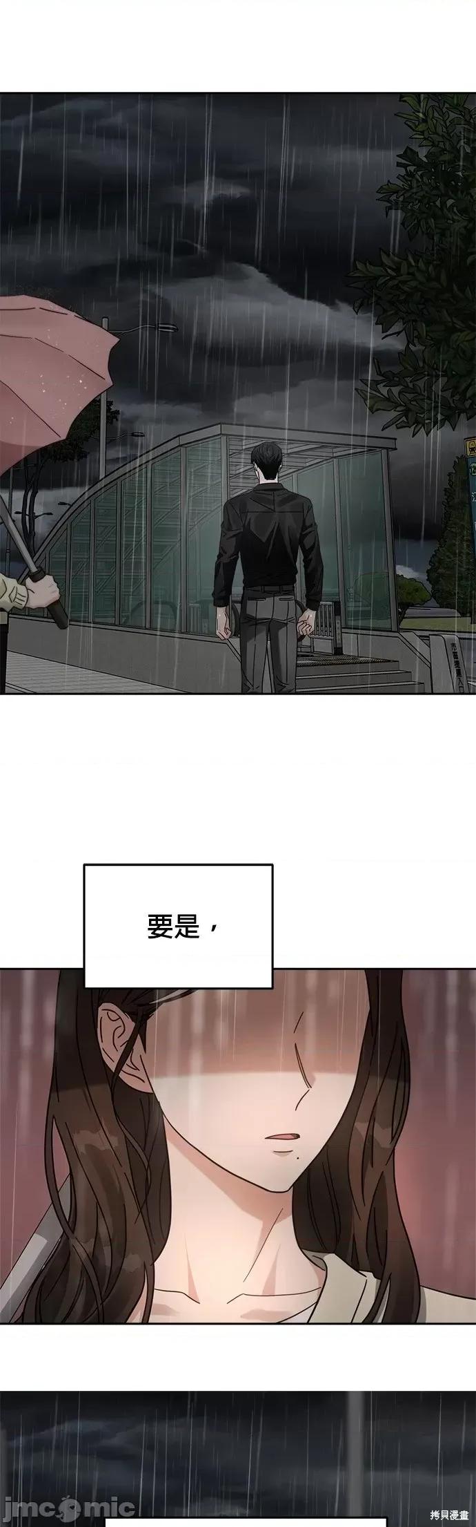 请以恶魔之名唤我 请以恶魔之名唤我第27话.zip 第31页