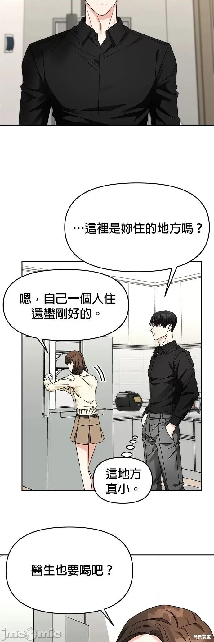 请以恶魔之名唤我 请以恶魔之名唤我第27话.zip 第40页