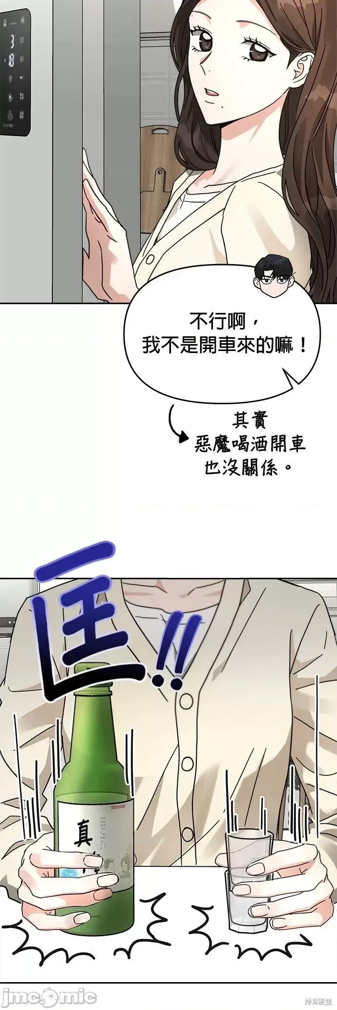 请以恶魔之名唤我 请以恶魔之名唤我第27话.zip 第41页