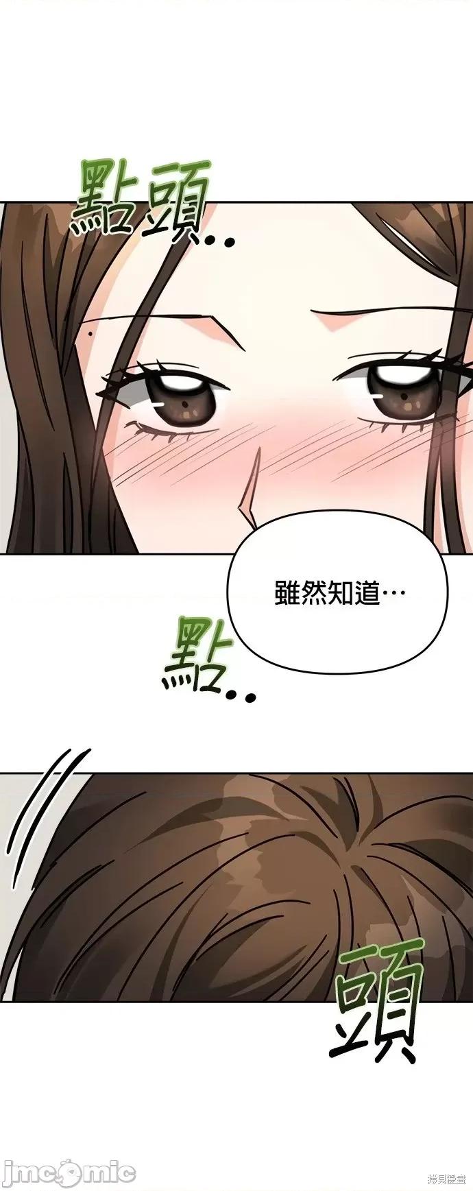 请以恶魔之名唤我 请以恶魔之名唤我第27话.zip 第50页