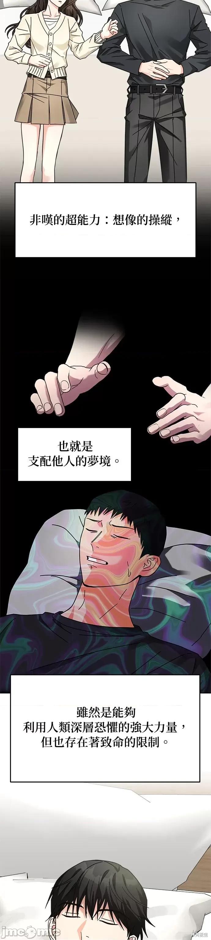 请以恶魔之名唤我 请以恶魔之名唤我第28话.zip 第8页