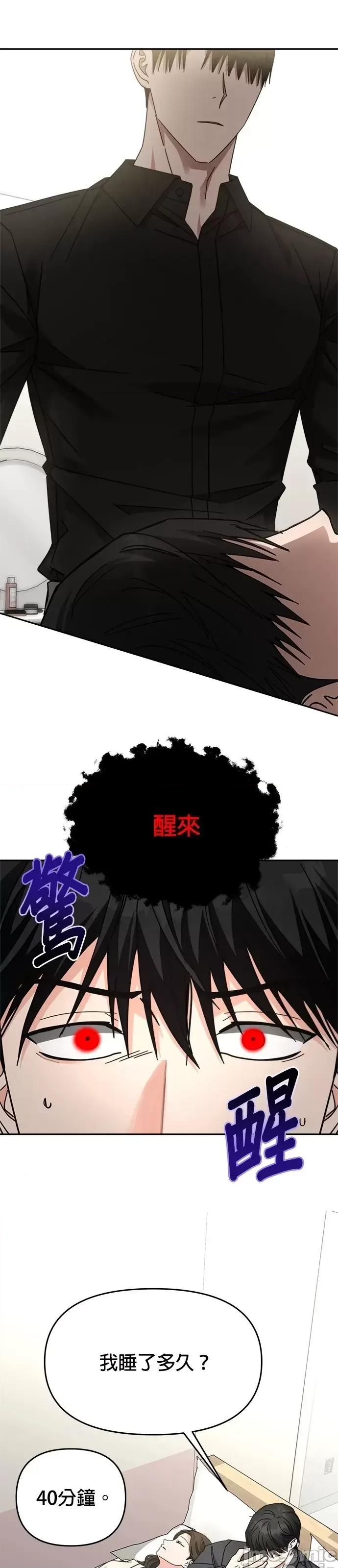 请以恶魔之名唤我 请以恶魔之名唤我第28话.zip 第11页