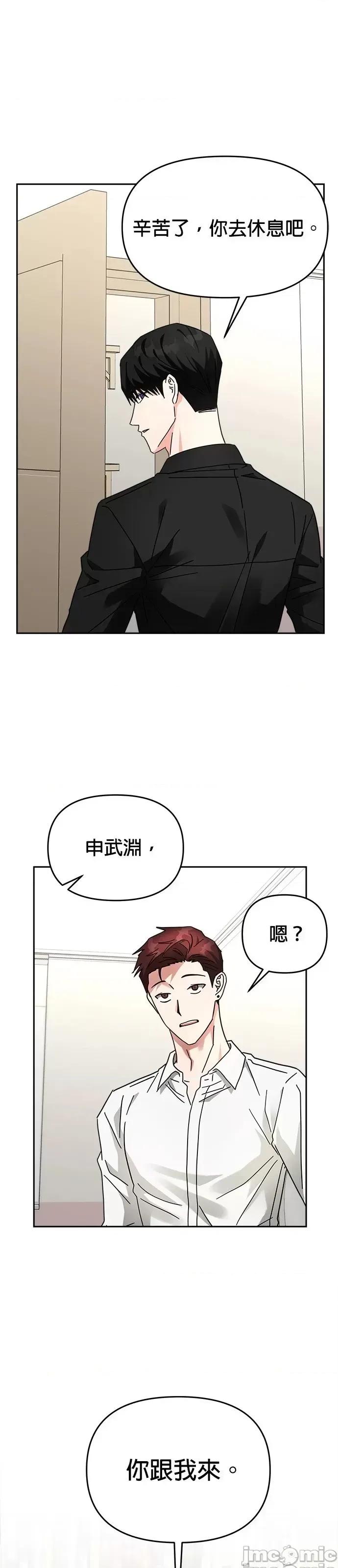 请以恶魔之名唤我 请以恶魔之名唤我第28话.zip 第15页