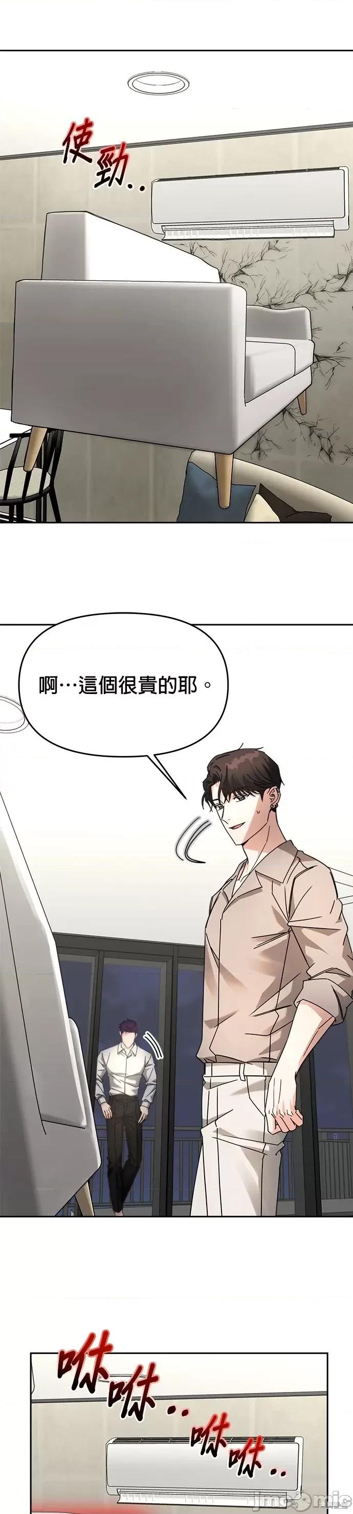 请以恶魔之名唤我 请以恶魔之名唤我第28话.zip 第27页