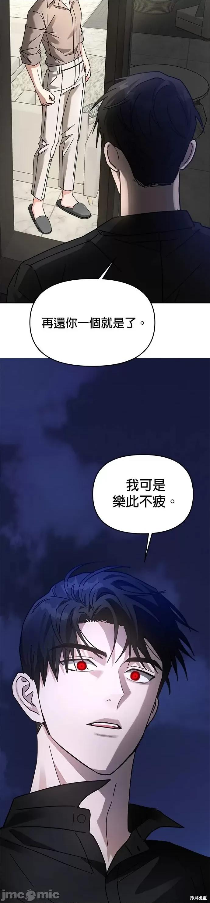 请以恶魔之名唤我 请以恶魔之名唤我第28话.zip 第29页