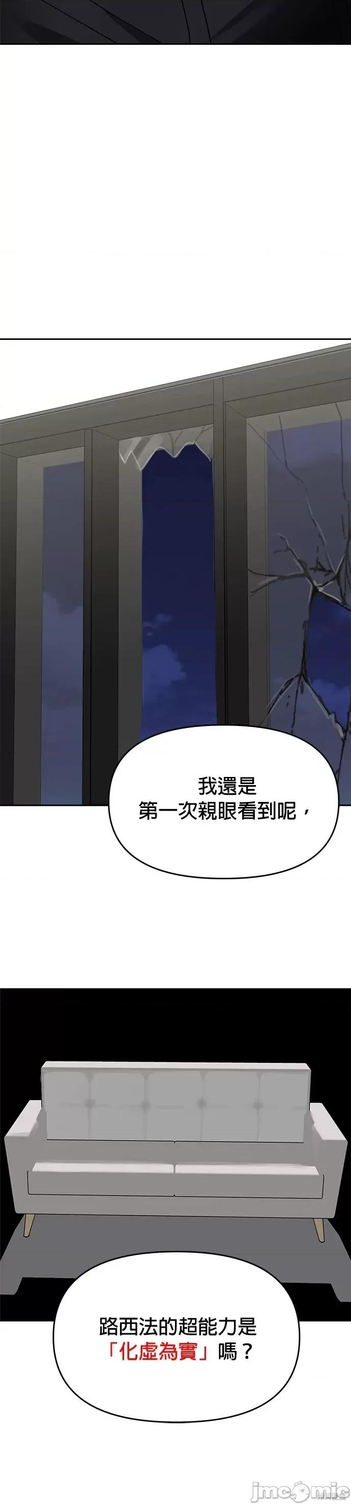 请以恶魔之名唤我 请以恶魔之名唤我第28话.zip 第30页