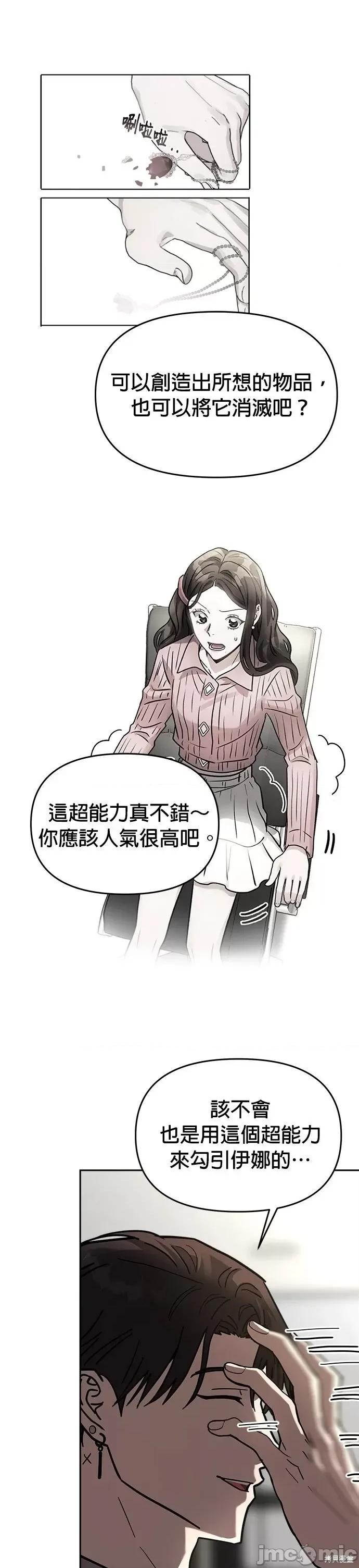 请以恶魔之名唤我 请以恶魔之名唤我第28话.zip 第31页