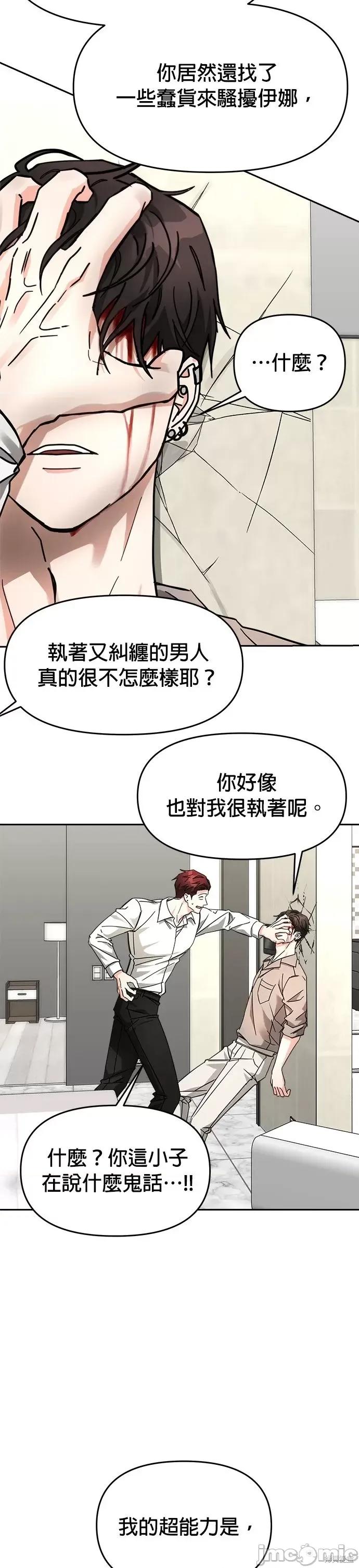 请以恶魔之名唤我 请以恶魔之名唤我第28话.zip 第33页