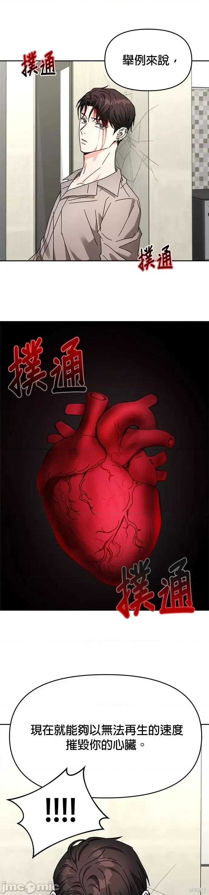 请以恶魔之名唤我 请以恶魔之名唤我第28话.zip 第35页