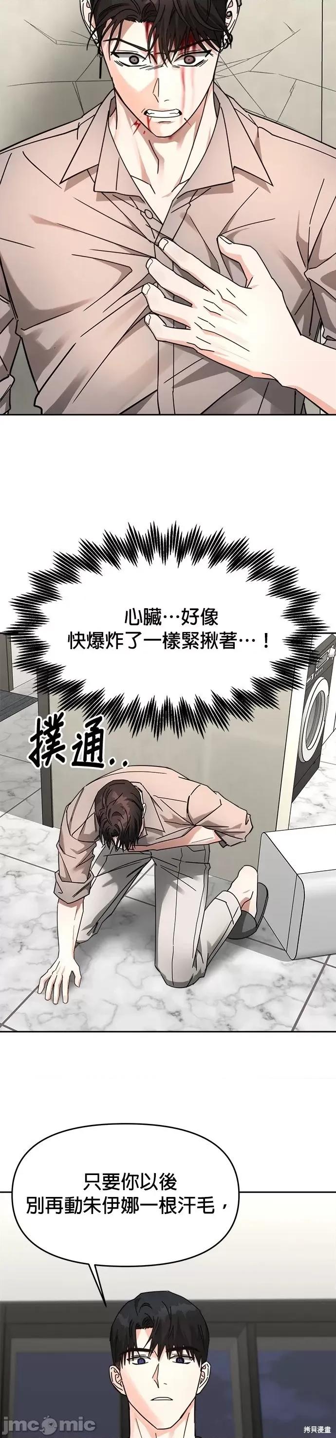 请以恶魔之名唤我 请以恶魔之名唤我第28话.zip 第36页