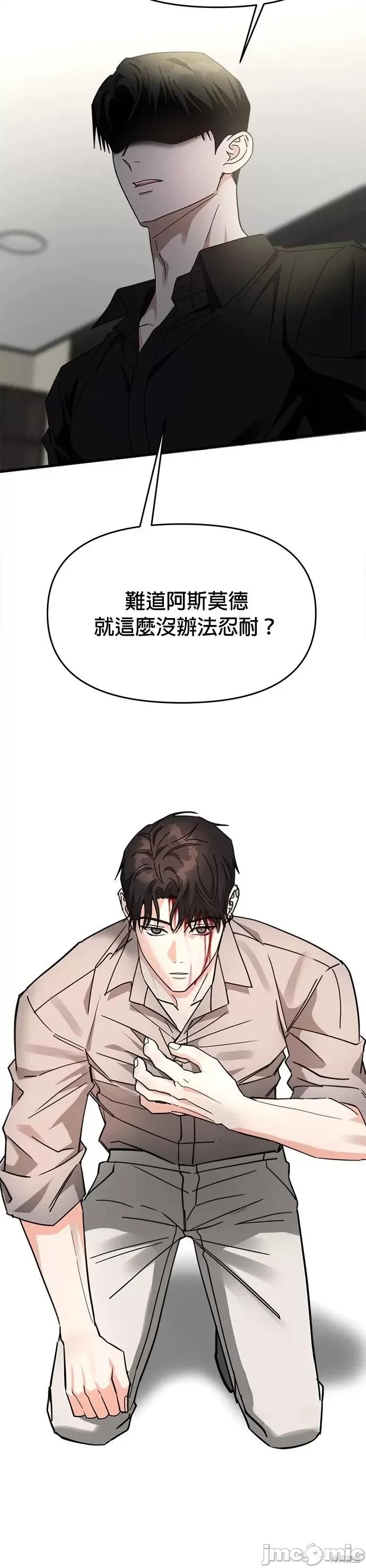 请以恶魔之名唤我 请以恶魔之名唤我第28话.zip 第38页