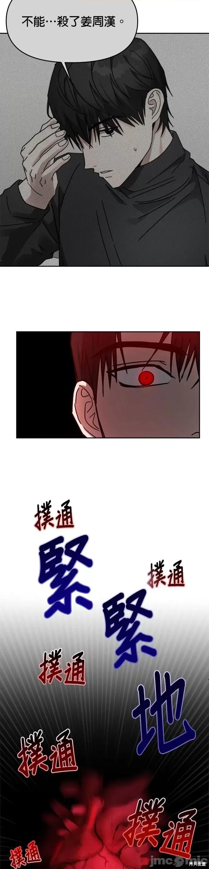 请以恶魔之名唤我 请以恶魔之名唤我第28话.zip 第41页