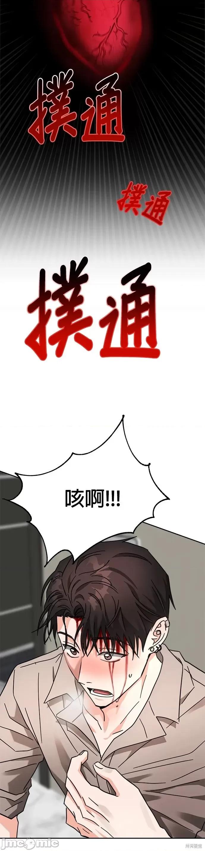 请以恶魔之名唤我 请以恶魔之名唤我第28话.zip 第42页