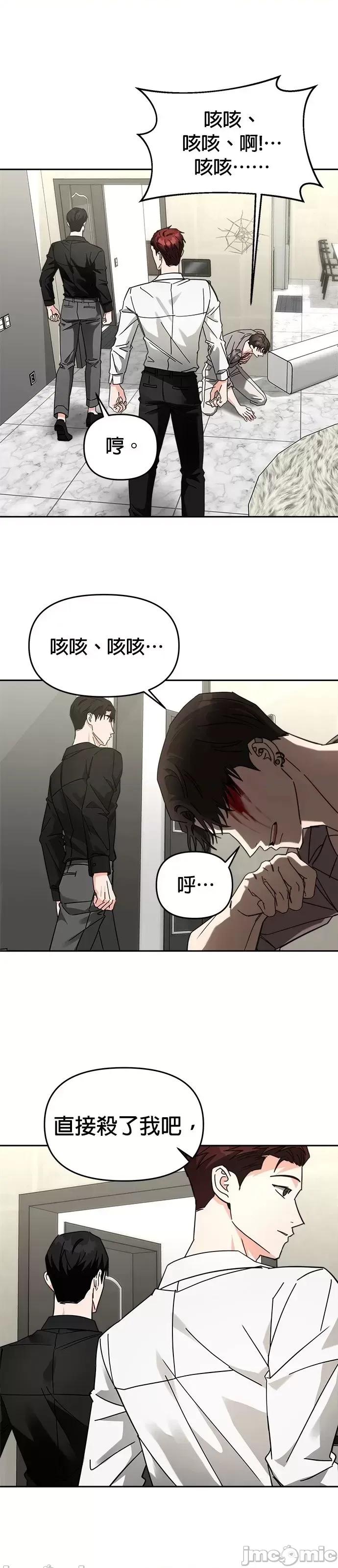 请以恶魔之名唤我 请以恶魔之名唤我第28话.zip 第43页