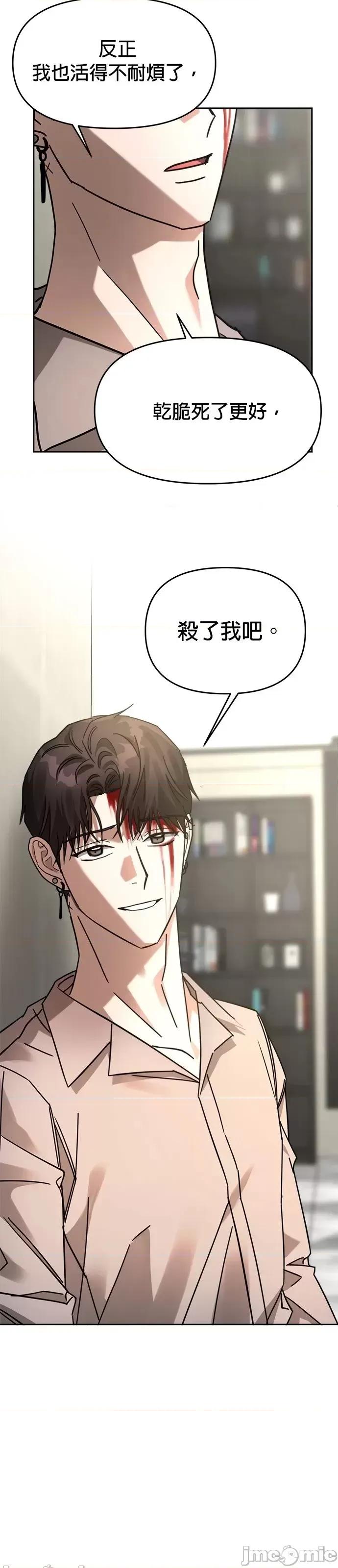 请以恶魔之名唤我 请以恶魔之名唤我第28话.zip 第45页