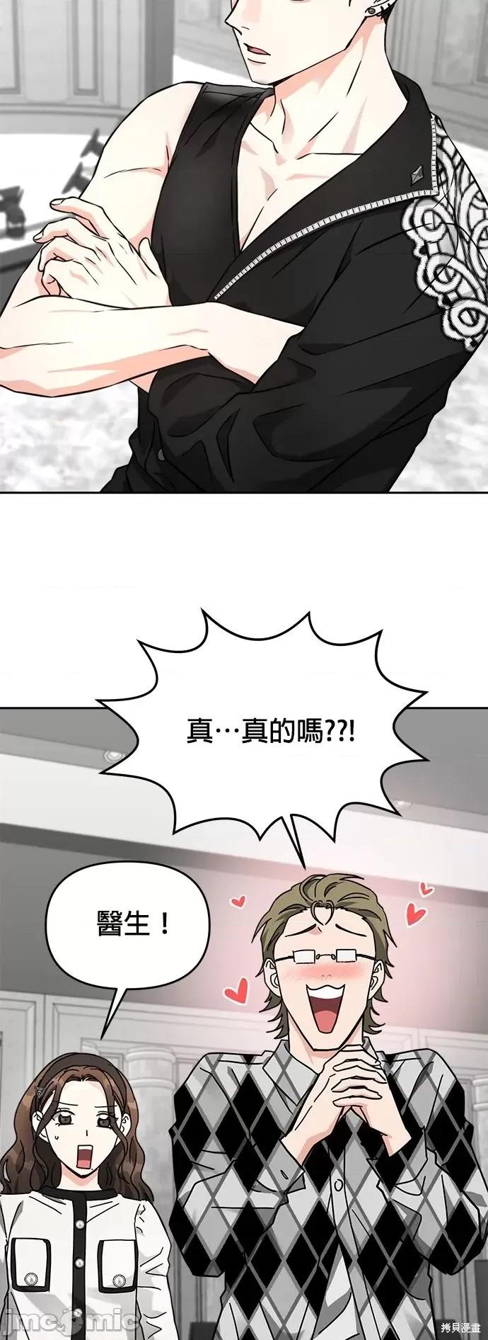 请以恶魔之名唤我 请以恶魔之名唤我第30话.zip 第14页
