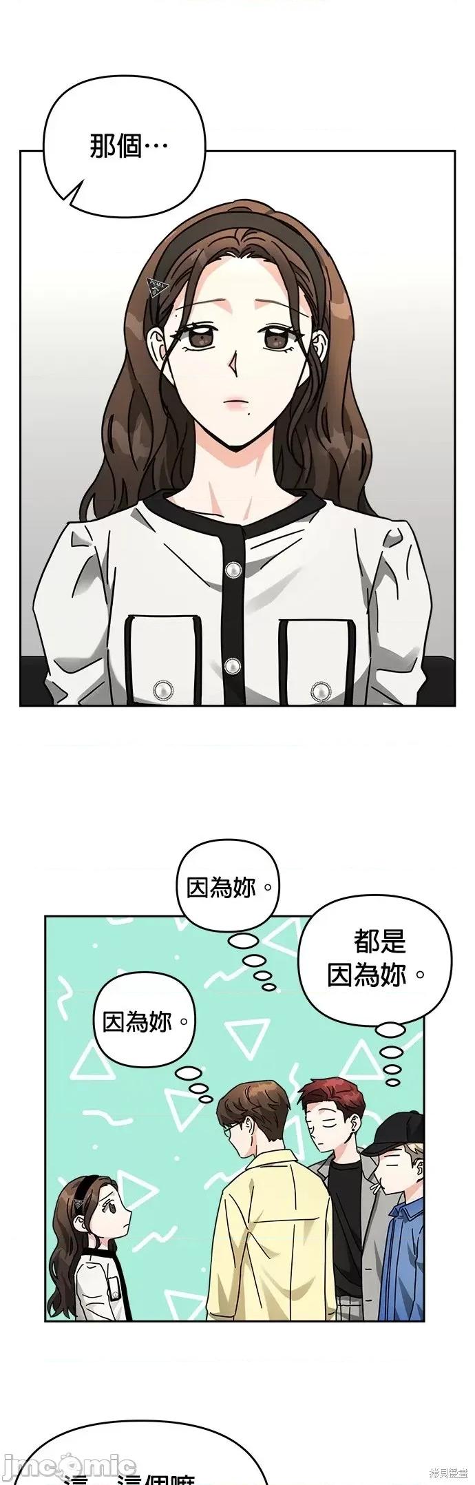 请以恶魔之名唤我 请以恶魔之名唤我第30话.zip 第22页