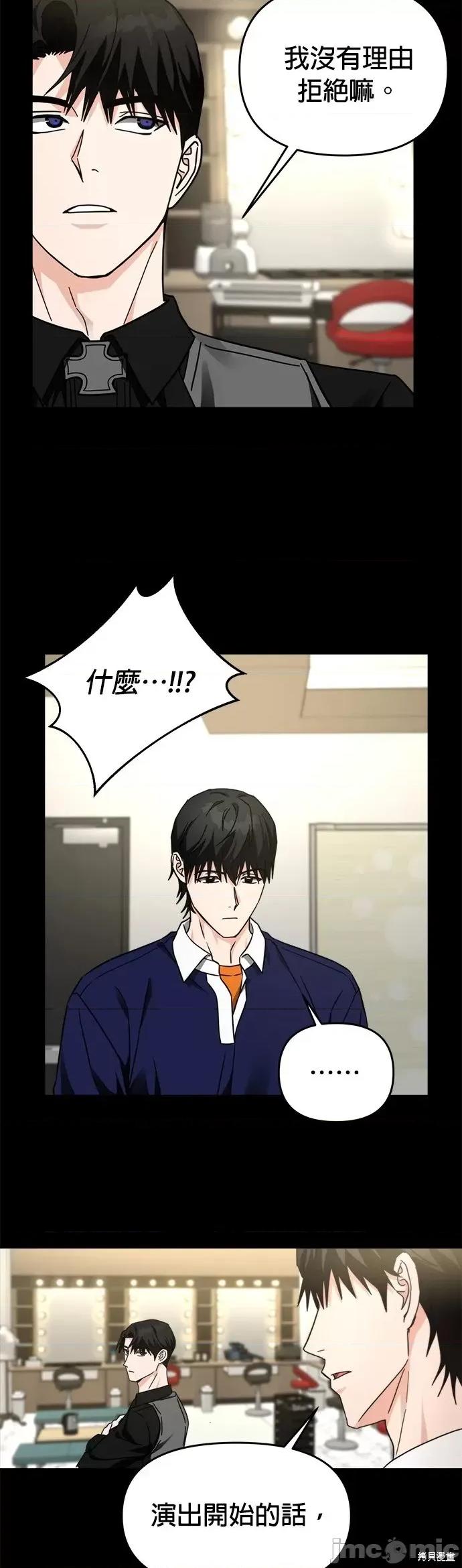 请以恶魔之名唤我 请以恶魔之名唤我第30话.zip 第32页