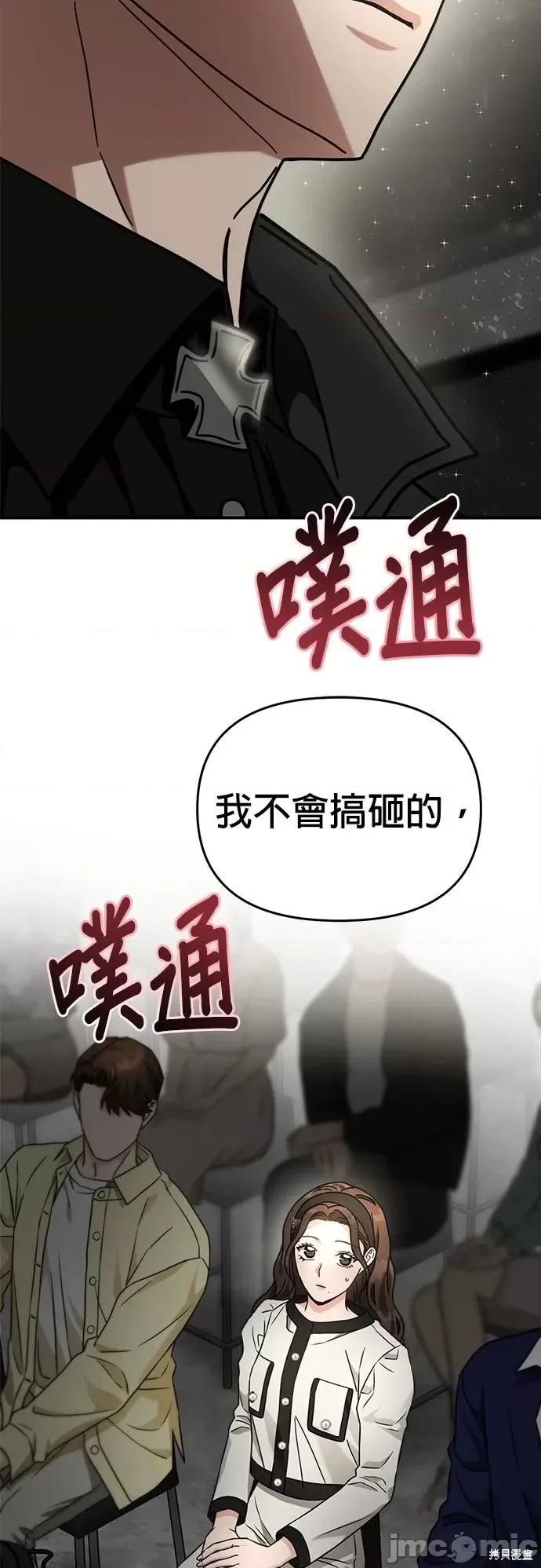 请以恶魔之名唤我 请以恶魔之名唤我第30话.zip 第40页