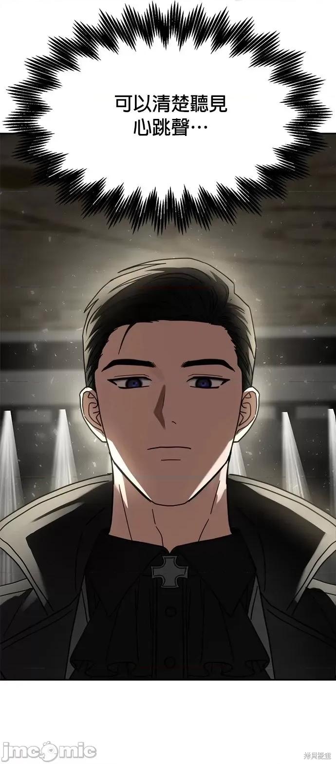 请以恶魔之名唤我 请以恶魔之名唤我第31话 第6页