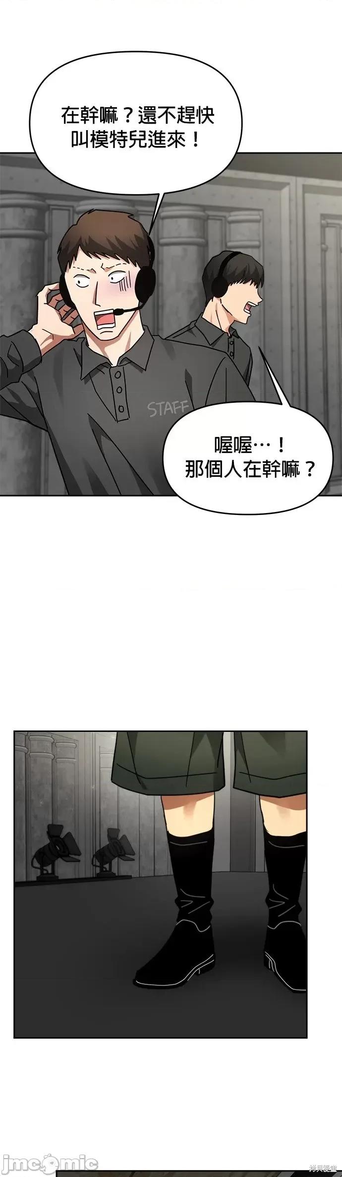 请以恶魔之名唤我 请以恶魔之名唤我第31话 第8页