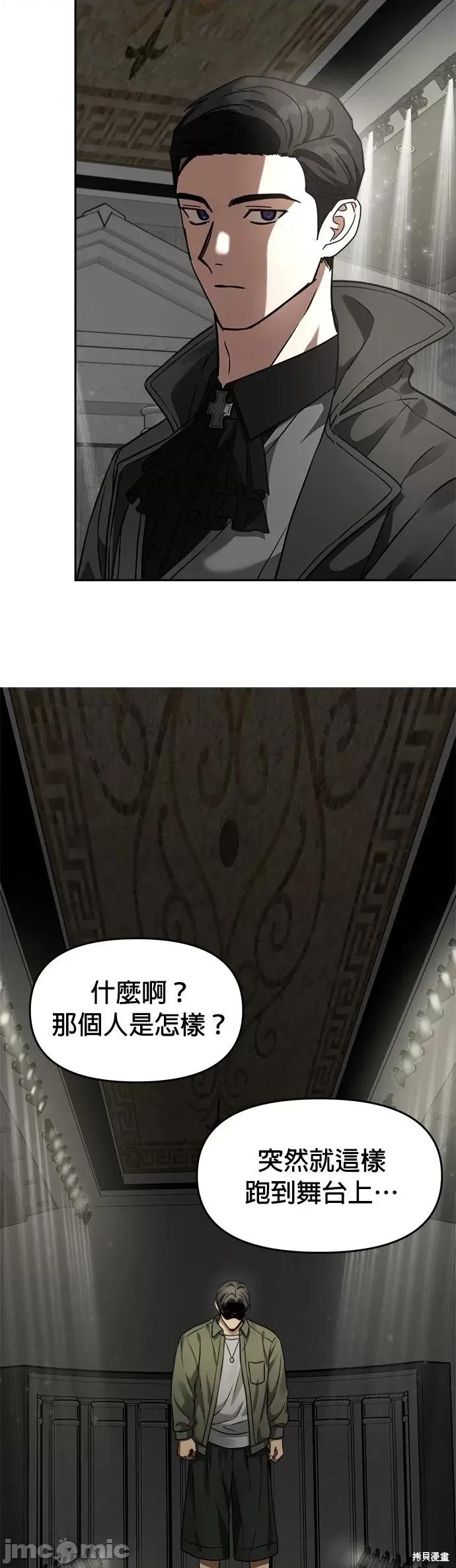 请以恶魔之名唤我 请以恶魔之名唤我第31话 第9页
