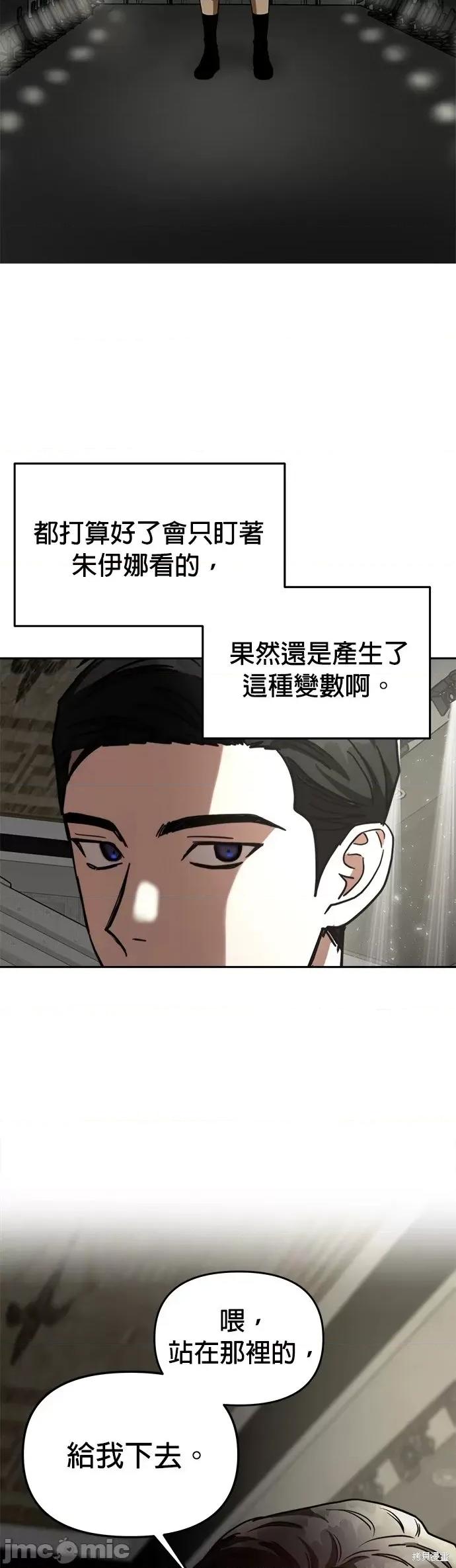 请以恶魔之名唤我 请以恶魔之名唤我第31话 第10页