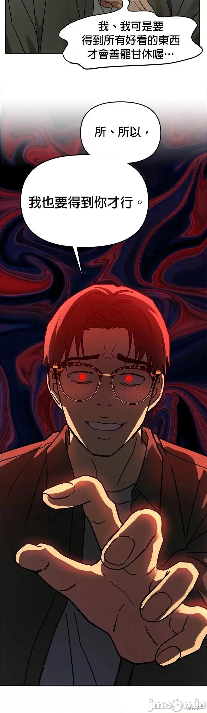 请以恶魔之名唤我 请以恶魔之名唤我第31话 第12页