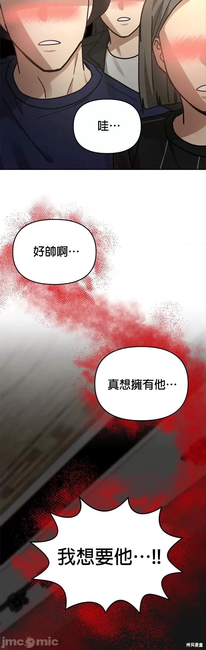 请以恶魔之名唤我 请以恶魔之名唤我第31话 第15页