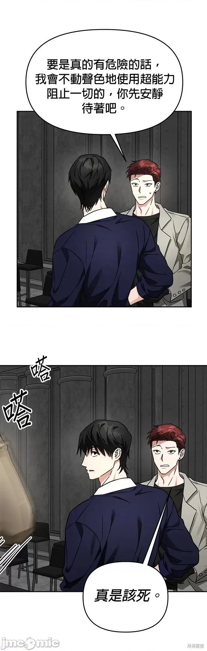 请以恶魔之名唤我 请以恶魔之名唤我第31话 第18页