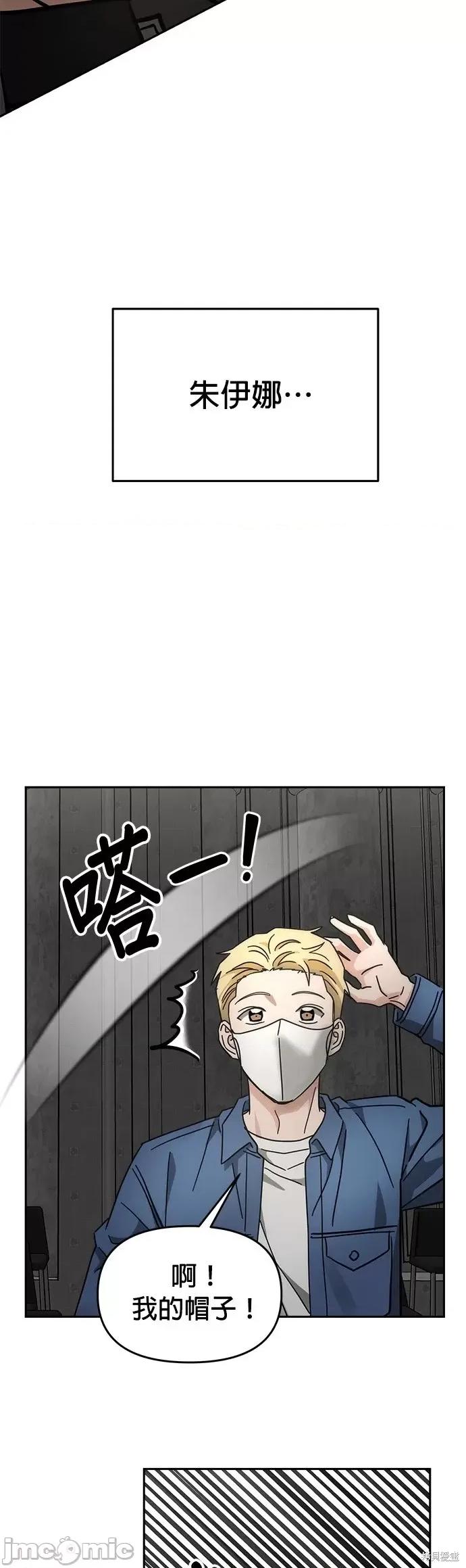 请以恶魔之名唤我 请以恶魔之名唤我第31话 第21页