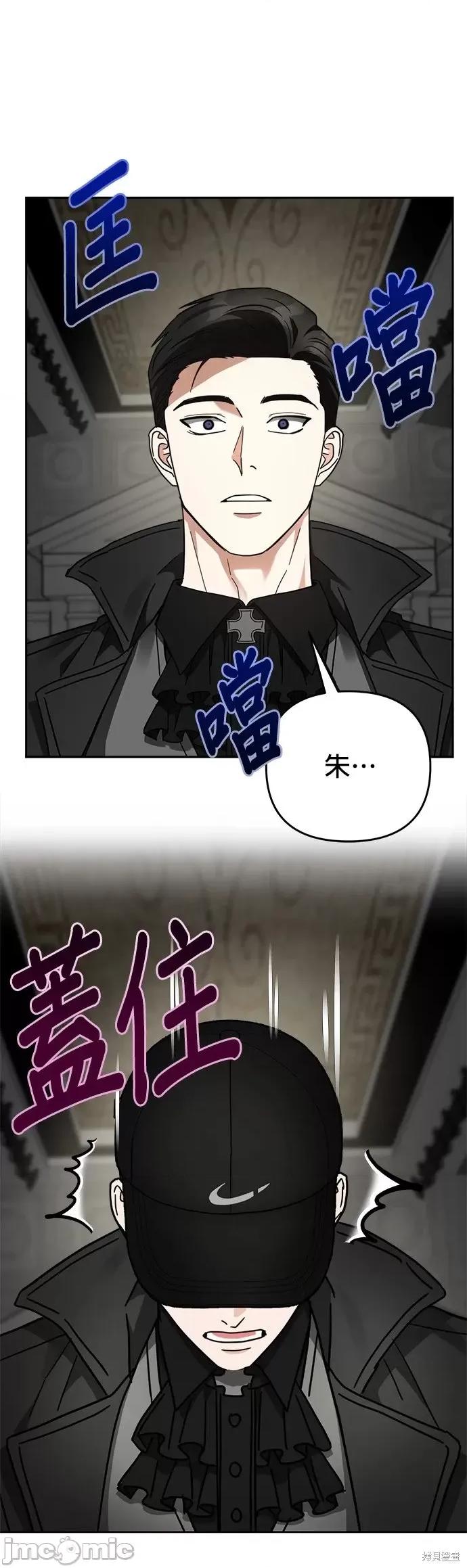 请以恶魔之名唤我 请以恶魔之名唤我第31话 第24页