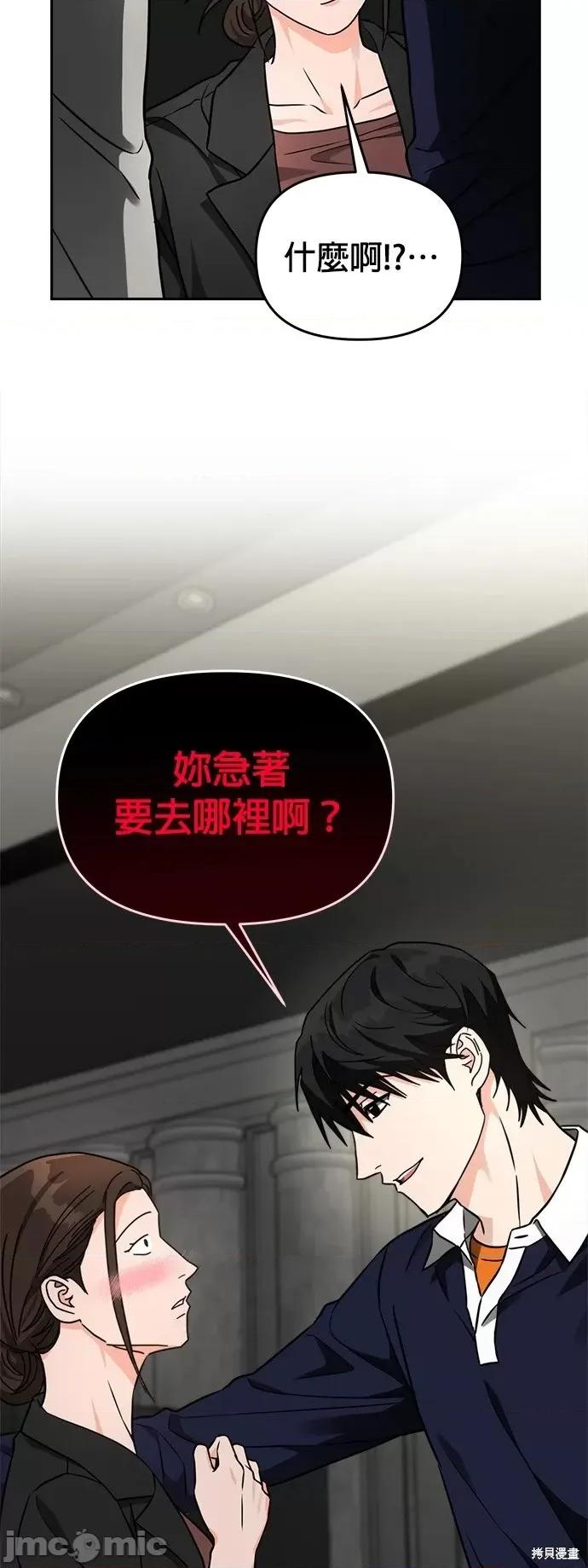 请以恶魔之名唤我 请以恶魔之名唤我第31话 第27页