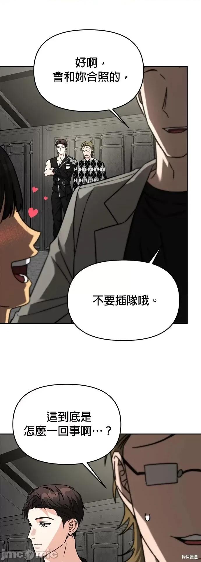请以恶魔之名唤我 请以恶魔之名唤我第31话 第31页