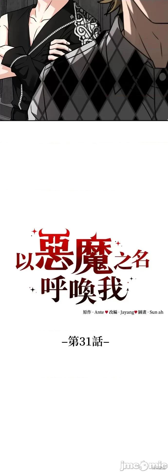 请以恶魔之名唤我 请以恶魔之名唤我第31话 第32页