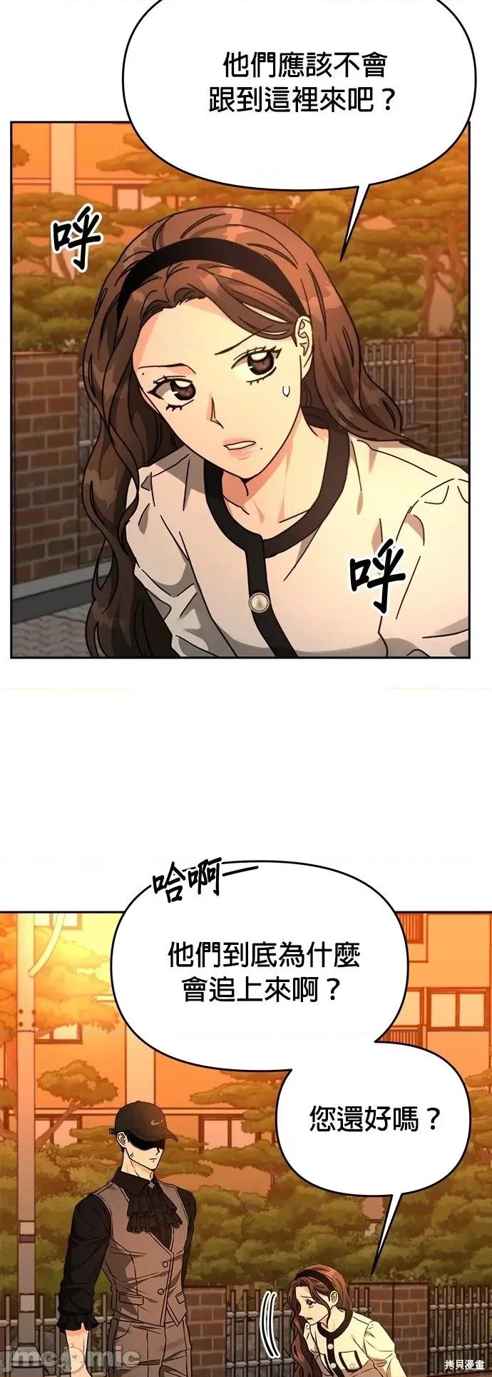 请以恶魔之名唤我 请以恶魔之名唤我第31话 第34页