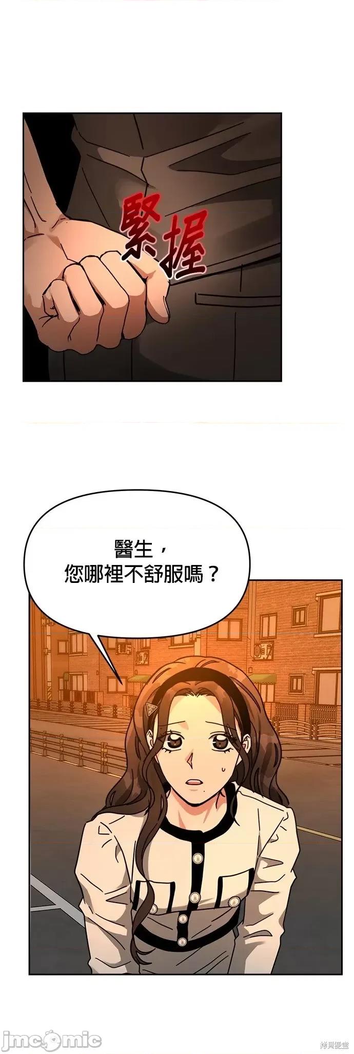请以恶魔之名唤我 请以恶魔之名唤我第31话 第37页