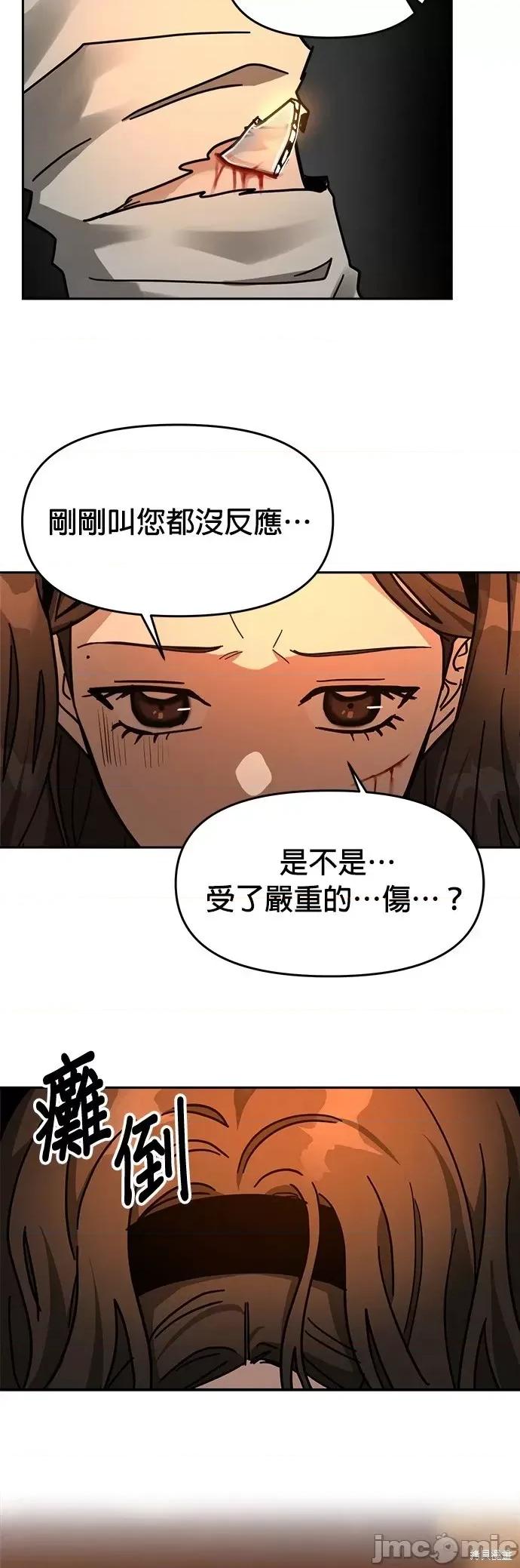 请以恶魔之名唤我 请以恶魔之名唤我第31话 第47页