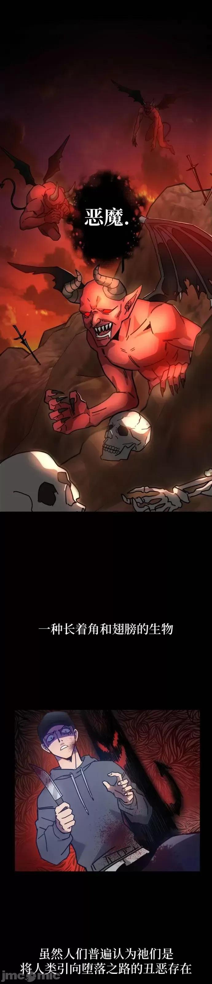 请以恶魔之名唤我 请以恶魔之名唤我 第1页