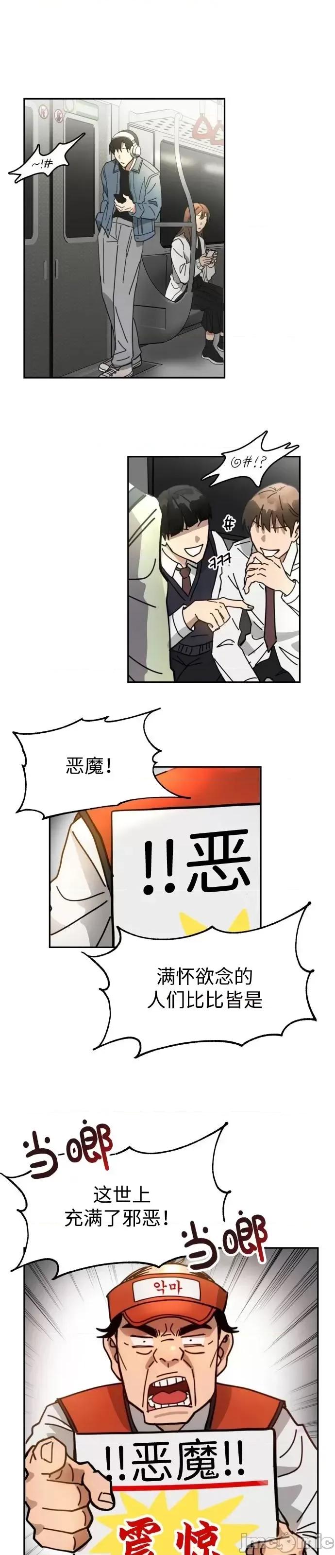 请以恶魔之名唤我 请以恶魔之名唤我 第6页