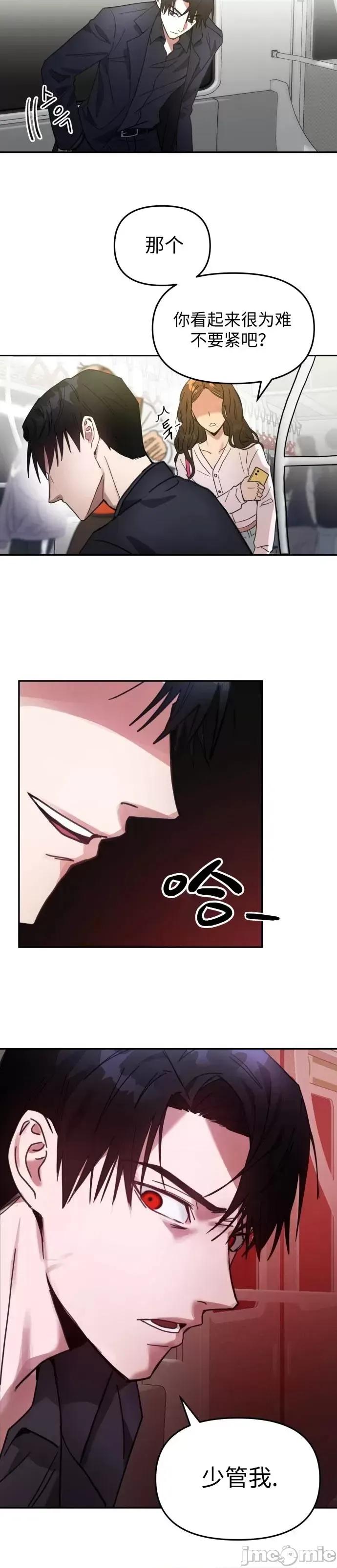 请以恶魔之名唤我 请以恶魔之名唤我 第12页