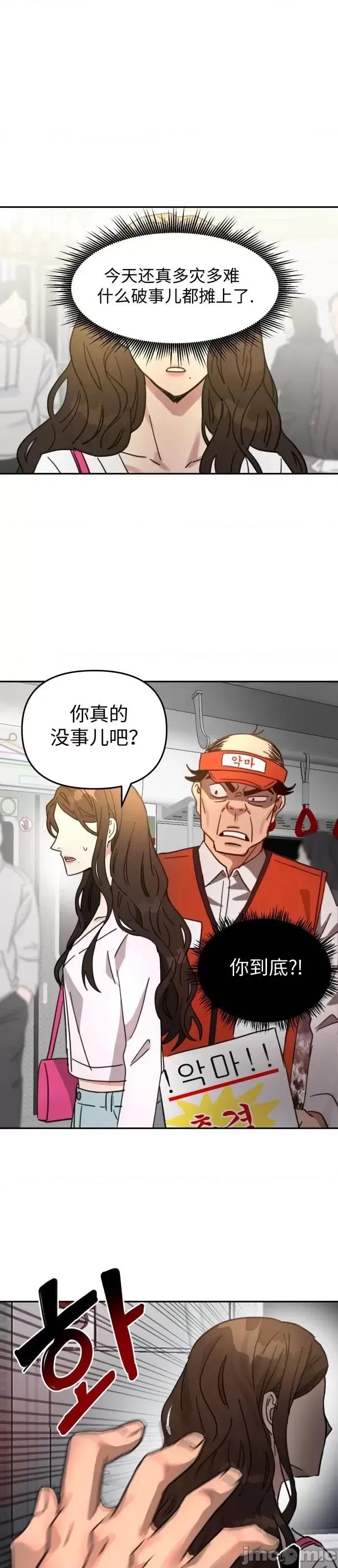 请以恶魔之名唤我 请以恶魔之名唤我 第13页