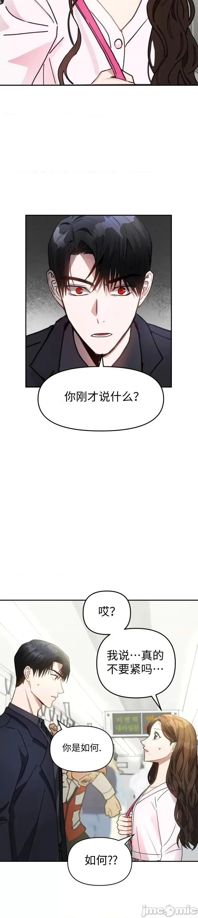 请以恶魔之名唤我 请以恶魔之名唤我 第16页