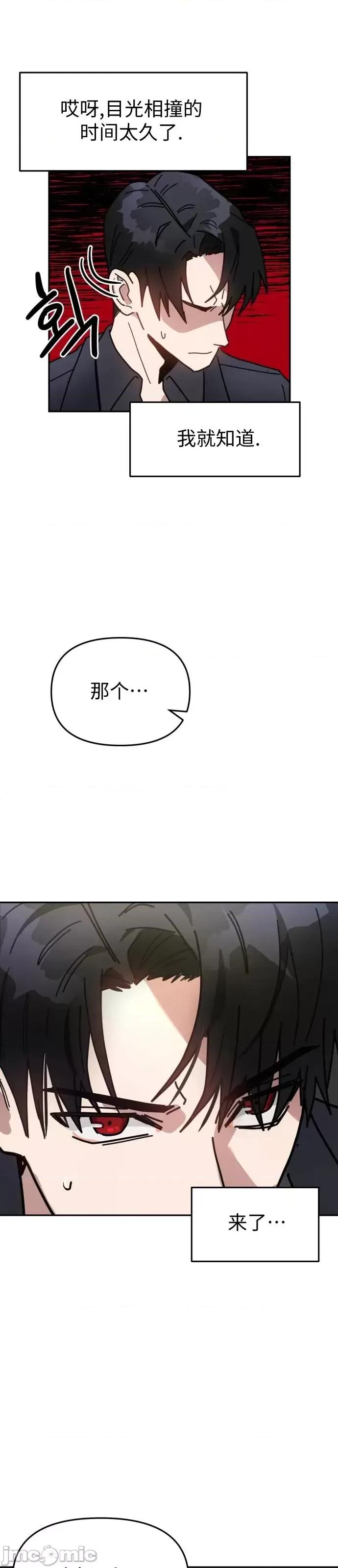 请以恶魔之名唤我 请以恶魔之名唤我 第18页